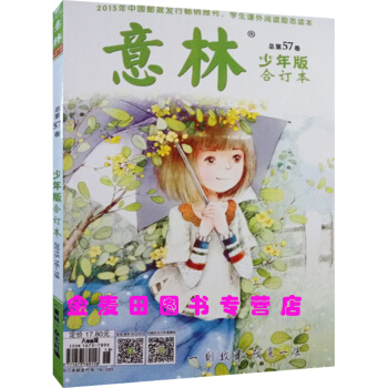 現貨 意林少年版閤訂本57捲2015-16-18 一則故事改變一生