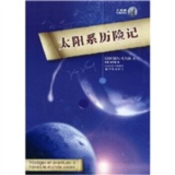 凡爾納經典科幻：太陽係曆險記 [Voyages et aventures à travers le monde solaire] pdf epub mobi 電子書 下載