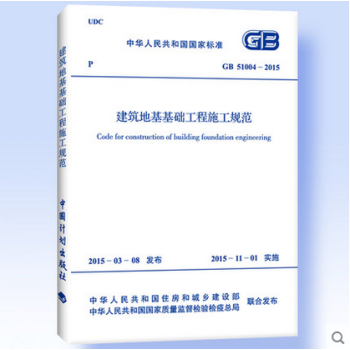 正版现货GB 51004-2015建筑地基基础工程施工规范！ pdf epub mobi 下载
