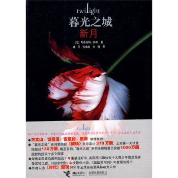 暮光之城：新月 pdf epub mobi 电子书 下载