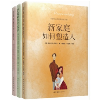 薩提亞治療係列（全三冊）：新傢庭如何塑造人+薩提亞治療實錄+薩提亞傢庭治療模式 pdf epub mobi 下载