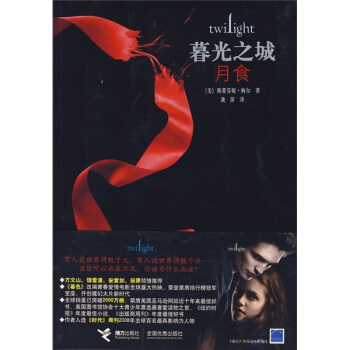 暮光之城：月食 pdf epub mobi 电子书 下载