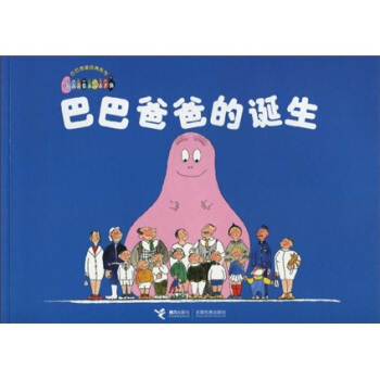巴巴爸爸經典係列：巴巴爸爸的誕生 [3-6歲] [Barbapapa] pdf epub mobi 電子書 下載