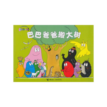 巴巴爸爸經典係列：巴巴爸爸搬大樹 [3-6歲] pdf epub mobi 電子書 下載