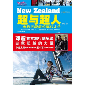 超与超人：电影王国里的魔幻人生