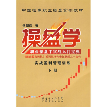 操盤學(下冊)