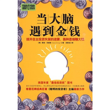 當大腦遇到金錢 [your money or your brain] pdf epub mobi 下载