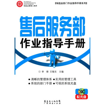 售後服務部作業指導手冊（附光盤1張） pdf epub mobi 下载