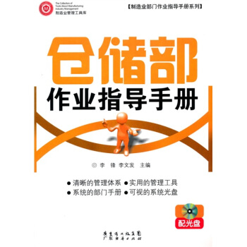 倉儲部作業指導手冊（附光盤1張） pdf epub mobi 下载