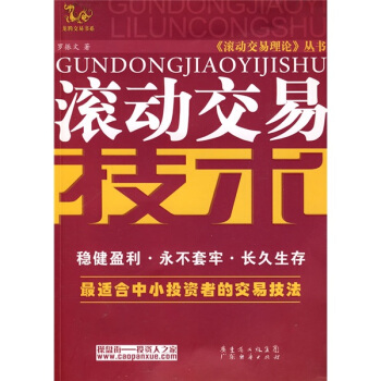 滾動交易技術 pdf epub mobi 下载