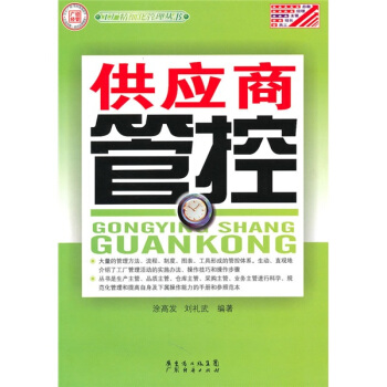 供應商管控 pdf epub mobi 下载