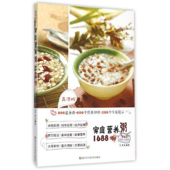 家庭营养粥1688例(高清版) pdf epub mobi 下载