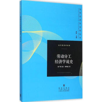 劳动分工经济学说史 pdf epub mobi 下载