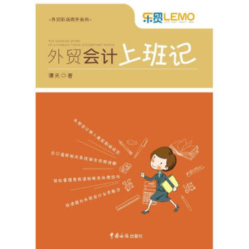 外贸会计上班记 pdf epub mobi 下载