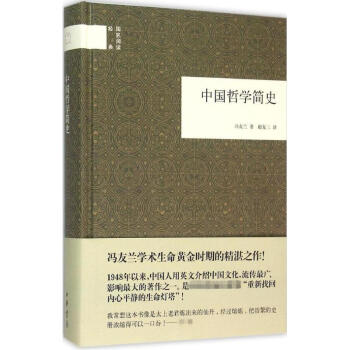 中國哲學簡史 pdf epub mobi 下载