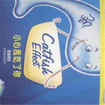 小心我吃了你-鲶鱼效应 pdf epub mobi 下载