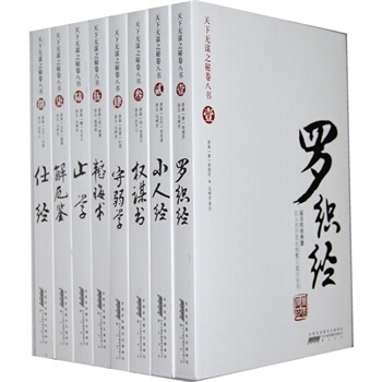 天下无谋之秘卷八书（套装共8册），智慧熊图书 pdf epub mobi 电子书 下载