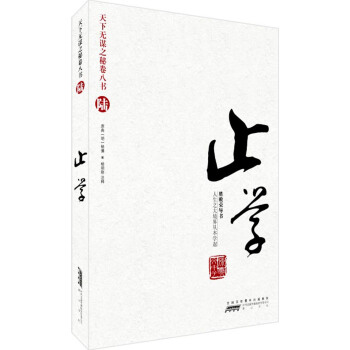 天下無謀之謎捲八書6：止學（勝敗榮辱書），智慧熊圖書 pdf epub mobi 下载