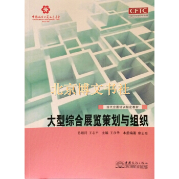 大型综合展览策划与组织 pdf epub mobi 下载