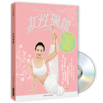 女性瑜伽（附DVD光盘） pdf epub mobi 下载