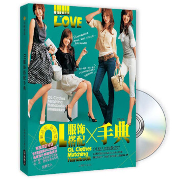 最品位·最优雅：OL服饰搭配手典（附DVD光盘1张） pdf epub mobi 下载
