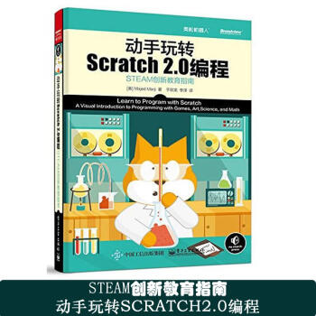 動手玩轉Scratch2.0編程 pdf epub mobi 下载
