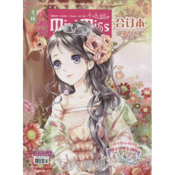 意林小小姐閤訂本第41捲 pdf epub mobi 下载