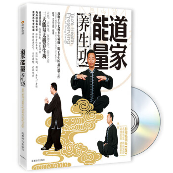道家能量养生功（附DVD光盘1张） pdf epub mobi 电子书 下载