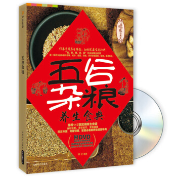 五谷杂粮养生食典（附DVD光盘1张） pdf epub mobi 下载