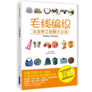 毛线编织：温馨手工织物大合辑 pdf epub mobi 下载