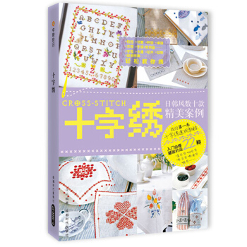 十字绣