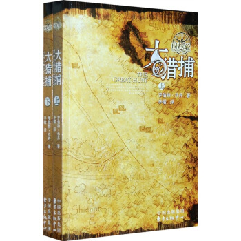 时光之轮2：大猎捕（上下） pdf epub mobi 下载