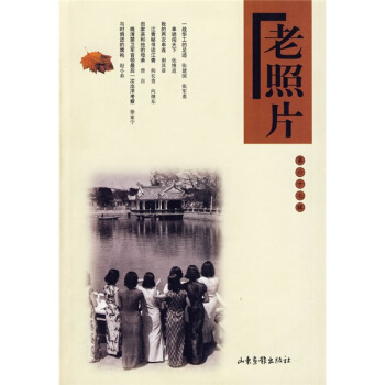 老照片（第67輯） pdf epub mobi 下载