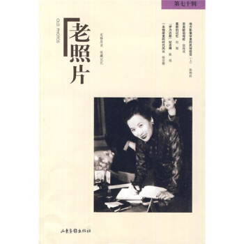 老照片（第70辑） pdf epub mobi 下载