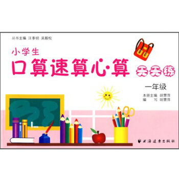 小學生口算速算心算天天練：1年級 pdf epub mobi 下载