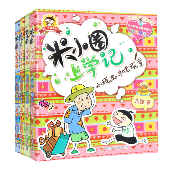 米小圈上學記三年級 我上3年級 米小圈上學記第三輯之作文魔法北貓著米小圈上學記第三季套裝 pdf epub mobi 下载