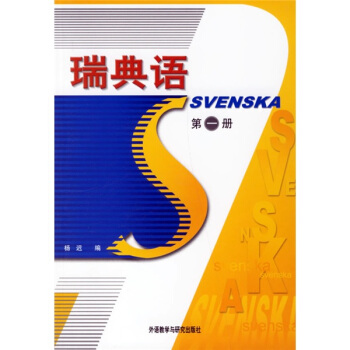 瑞典語1