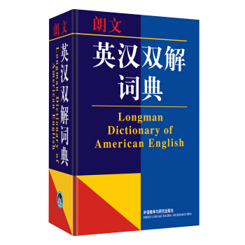 朗文英汉双解词典