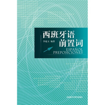 西班牙語前置詞