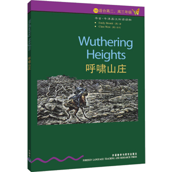 書蟲·牛津英漢雙語讀物：呼嘯山莊（5級）（適閤高2、高3年級） [Wuthering Heights] pdf epub mobi 電子書 下載
