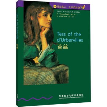 书虫·牛津英汉双语读物：苔丝（6级）（适合高3、大学低年级） [Tess of the D'Urbervilles] pdf epub mobi 下载