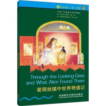 书虫·牛津英汉双语读物：爱丽丝镜中世界奇遇记 [Through the looking-glass and what Alice found there] pdf epub mobi 下载
