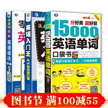 三冊包郵 英語口語 英語入門王+15000英語單詞+零基礎圖解英語語法入門 從零開始學 pdf epub mobi 電子書 下載