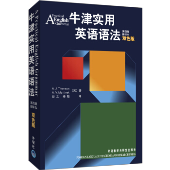 牛津实用英语语法（双色版） pdf epub mobi 下载