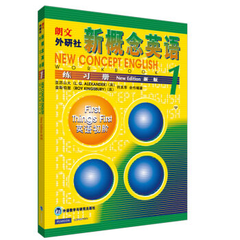 新概念英语1（练习册）（新版） pdf epub mobi 下载