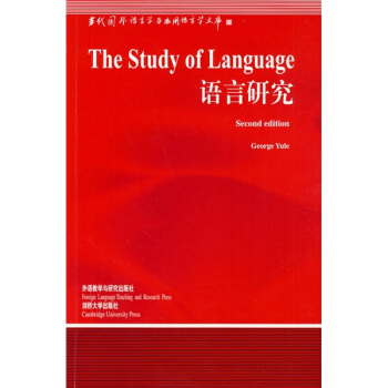 語言研究 pdf epub mobi 下载