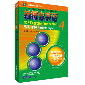 朗文·外研社·新概念英语4（练习详解） pdf epub mobi 下载