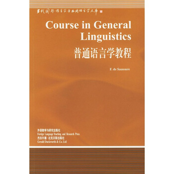 普通語言學教程 [Course in General Linguistics] pdf epub mobi 下载