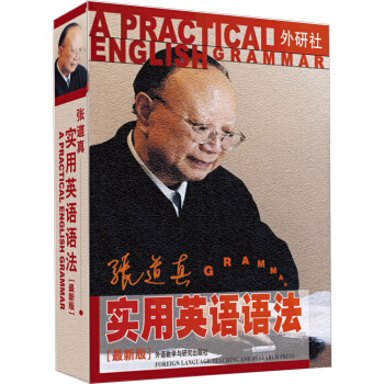 张道真实用英语语法（最新版） pdf epub mobi 电子书 下载
