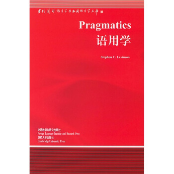 当代国外语言学与应用语言文学库：语用学 pdf epub mobi 下载